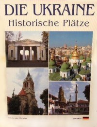 купить: Книга Die Ukraine. Historische Platze. Illustriertes Buch.