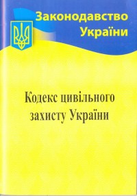 buy: Book Кодекс цивільного захисту України
