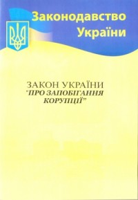 buy: Book Закон України 