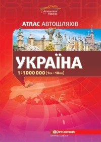 buy: Atlas Атлас автошляхів. Україна  1:1 000 000