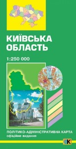 купить: Карта Киiвська область. Політико-адміністративна карта 1:250 000
