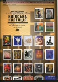 купить: Книга Єврейська тема в творах художників України від 50-х років ХХ століття до сьогодення