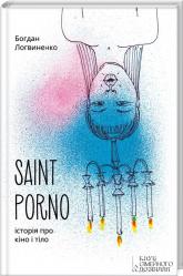 купить: Книга Saint Porno. історія про кіно і тіло