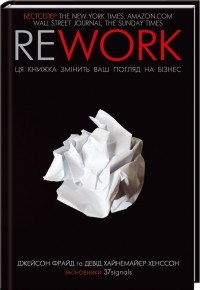 купити: Книга Rework. Ця книга переверне ваш погляд на бізнес