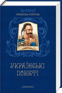 купить: Книга Українські повісті