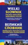 buy: Dictionary Великий польсько-український, українсько-польський словник image1