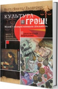 buy: Book Культура і гроші