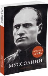 купить: Книга Муссолини