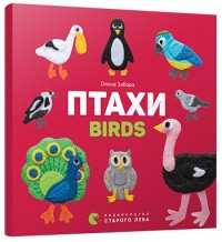buy: Book Птахи. Birds