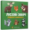 купити: Книга Лісові звірі. Forest animals зображення1