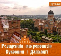 buy: Book Резиденція митрополитів Буковини і Далмації