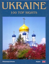 купить: Книга Ukraine. 100 top sights/Фотоальбом Україна