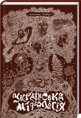 купити: Книга Українська міфологія