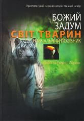 купити: Енциклопедія Світ тварин