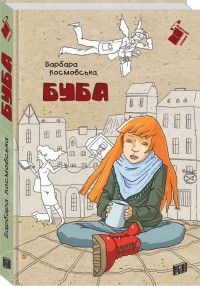 buy: Book Буба