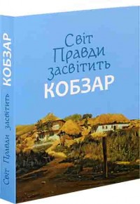 buy: Book Кобзар 