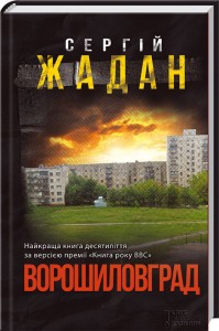купити: Книга Ворошиловград