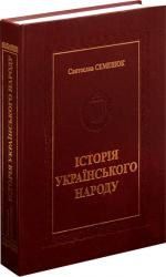 купить: Книга Історія українського народу