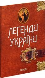 buy: Book Легенди України. Карпати. Частина 1