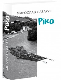 buy: Book Ріка