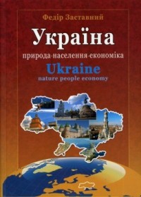 buy: Reference Book Україна