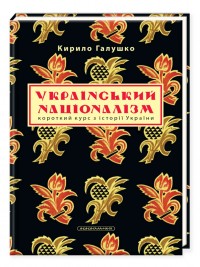купити: Книга Український націоналізм