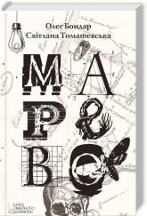 buy: Book Марево