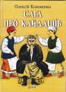 buy: Book Сага про Кайдашів image2