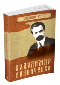 купити: Книга Володимир Винниченко
