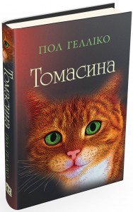 buy: Book Томасина