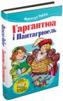 buy: Book Гаргантюа і Пантагрюель image1
