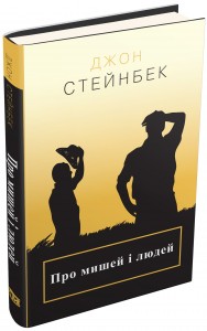 buy: Book Про мишей і людей