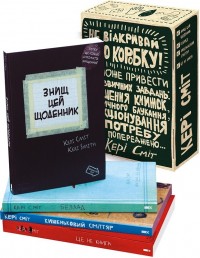 buy: Book Подарунковий набір «Знищ цю коробку» - 4 книги