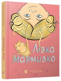 buy: Book Лізка Мармизко