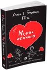 buy: Book Мова кохання image1