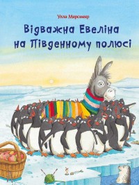 купити: Книга Відважна Евеліна на Південному полюсі