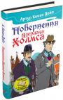 купити: Книга Повернення Шерлока Холмса зображення1