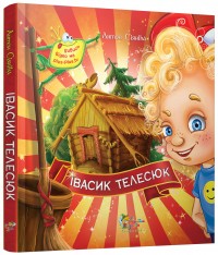 buy: Book Івасик Телесюк