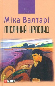 купити: Книга Місячний краєвид