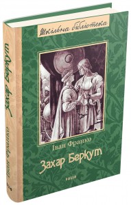 buy: Book Захар Беркут