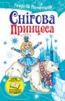 buy: Book Снігова принцеса image2