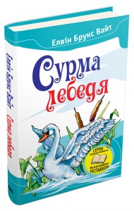 buy: Book Сурма лебедя