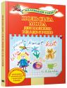 купити: Книга Польська мова для малюків від 2 до 5 років зображення1