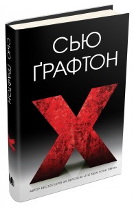 buy: Book X (ікс)
