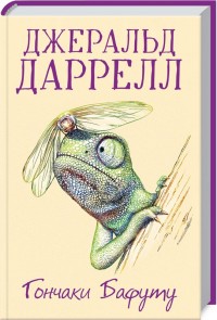 buy: Book Гончаки Бафуту