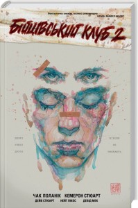 купити: Книга Бійцівський клуб 2: графічний роман
