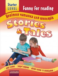 купити: Книга Новітня читанка для школярів. Stories and Tales. Starter  level