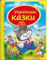 buy: Book Українські казки image1