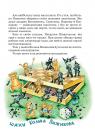 купить: Книга Пригоди шахового солдата Пєшкіна изображение3