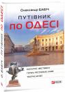 buy: Guide Путівник по Одесі image1